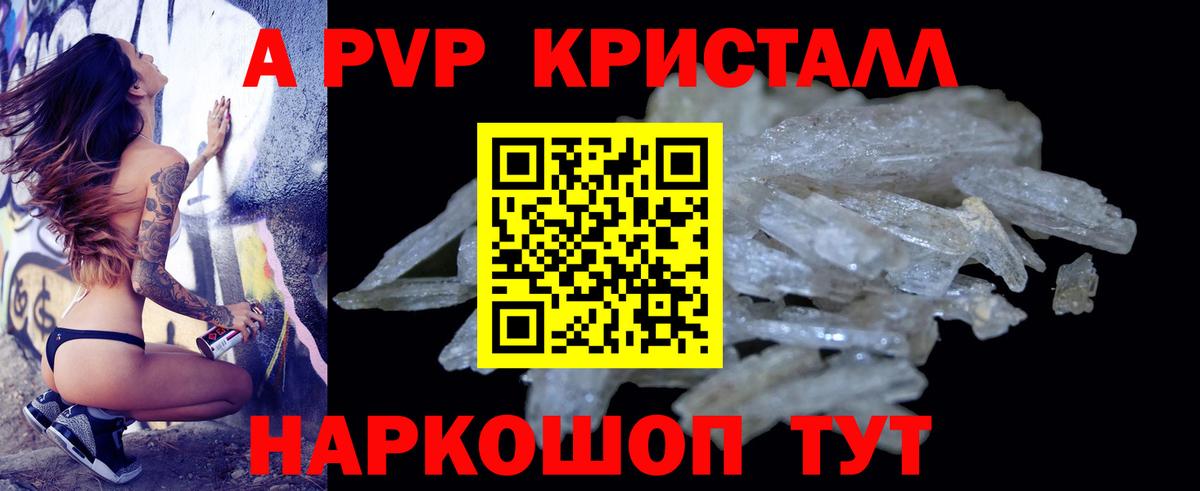 Alfa_PVP кристаллы  APVP кристаллы  цена   Альфа ПВП Crystall  APVP  Ачхой-Мартан  Вход с VPN 