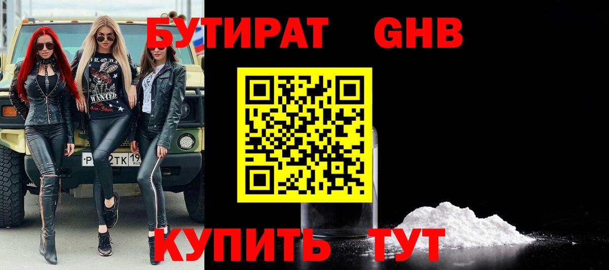 Бутират бутик Ачхой-Мартан