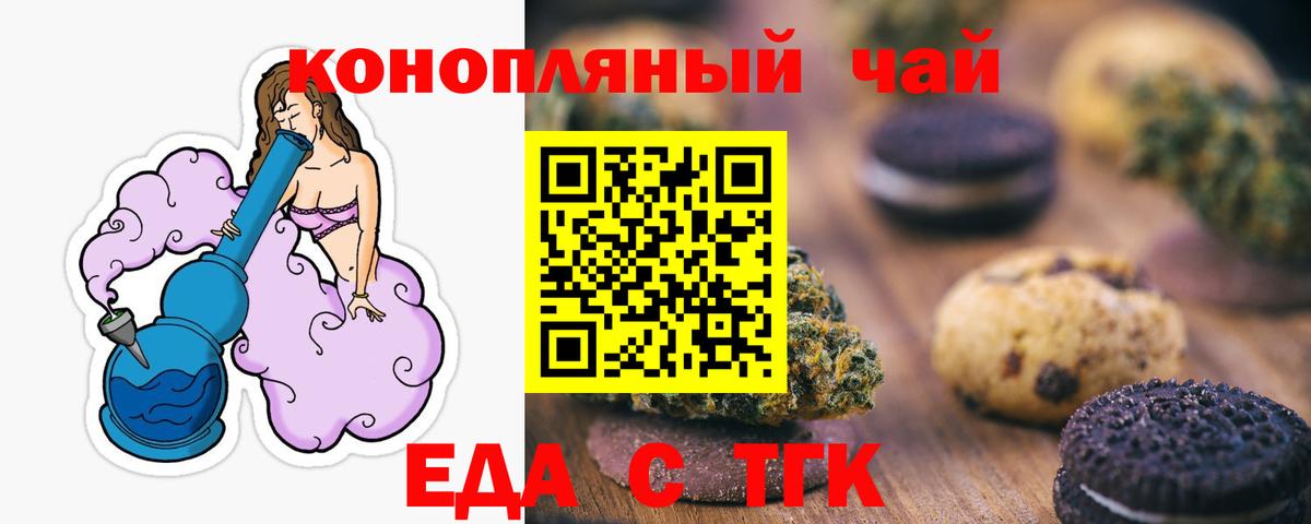 Еда ТГК конопля  Вход с VPN  Ачхой-Мартан 