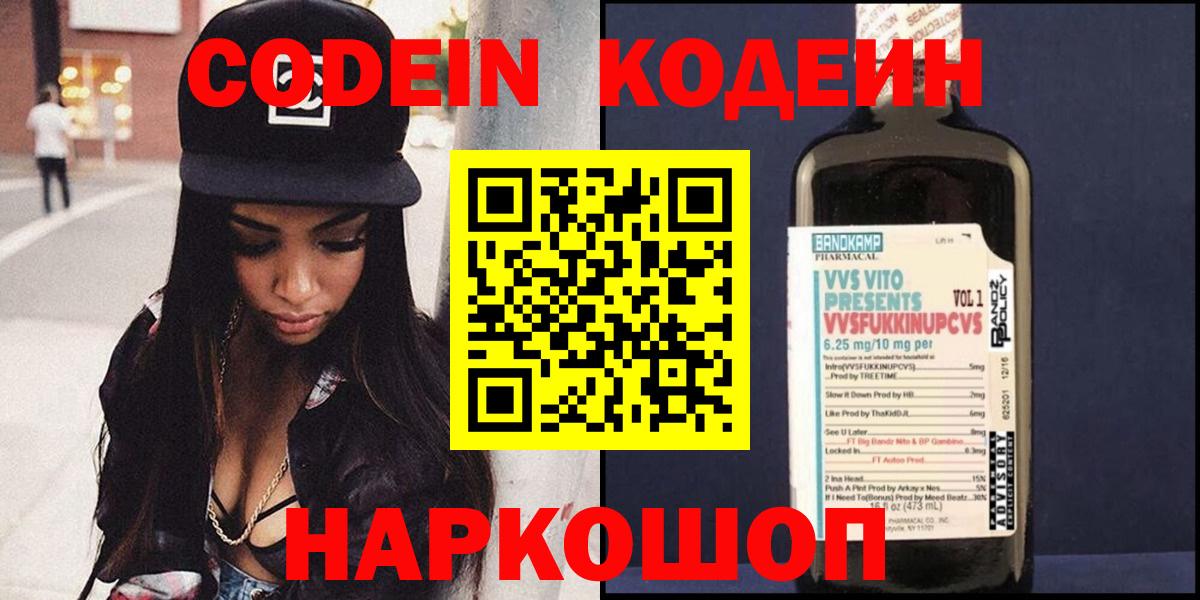 Ачхой-Мартан  Codein Purple Drank  Вход с VPN  Кодеин напиток Lean (лин) 