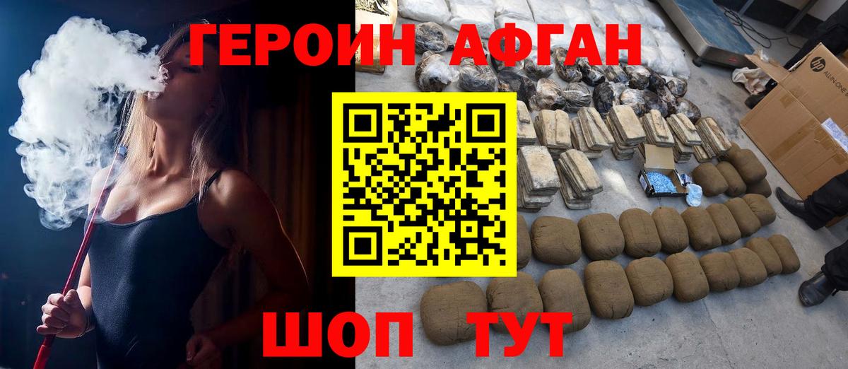 Героин Heroin Ачхой-Мартан