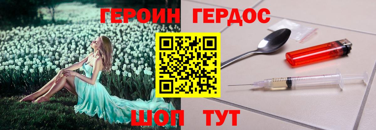 ГЕРОИН белый  Вход с VPN  ГЕРОИН  Ачхой-Мартан 